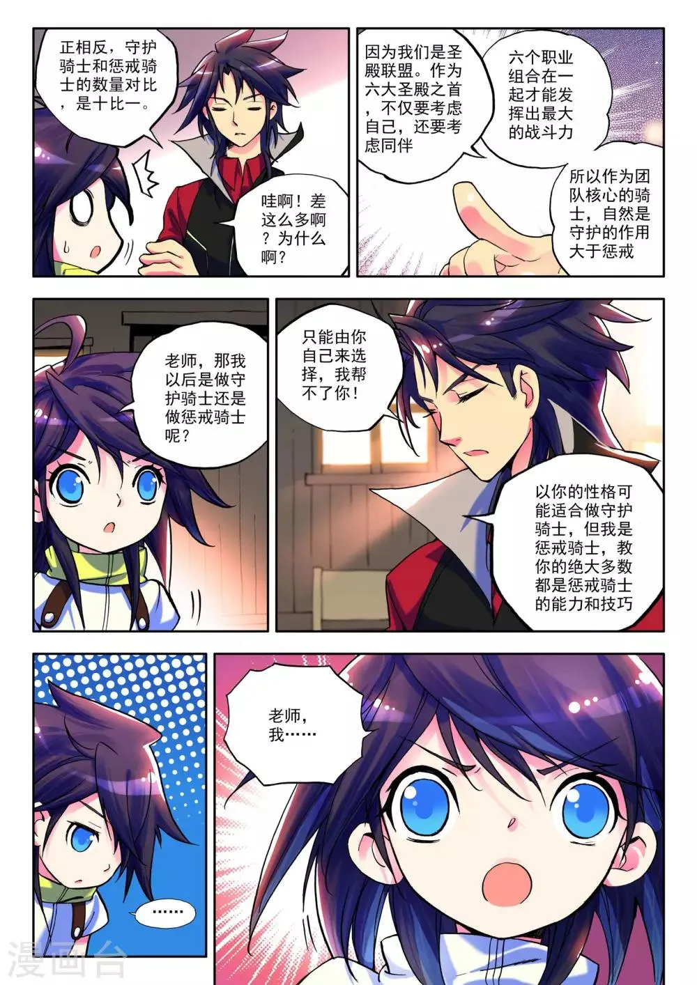 第16话 守护还是惩戒？(中) 第2页