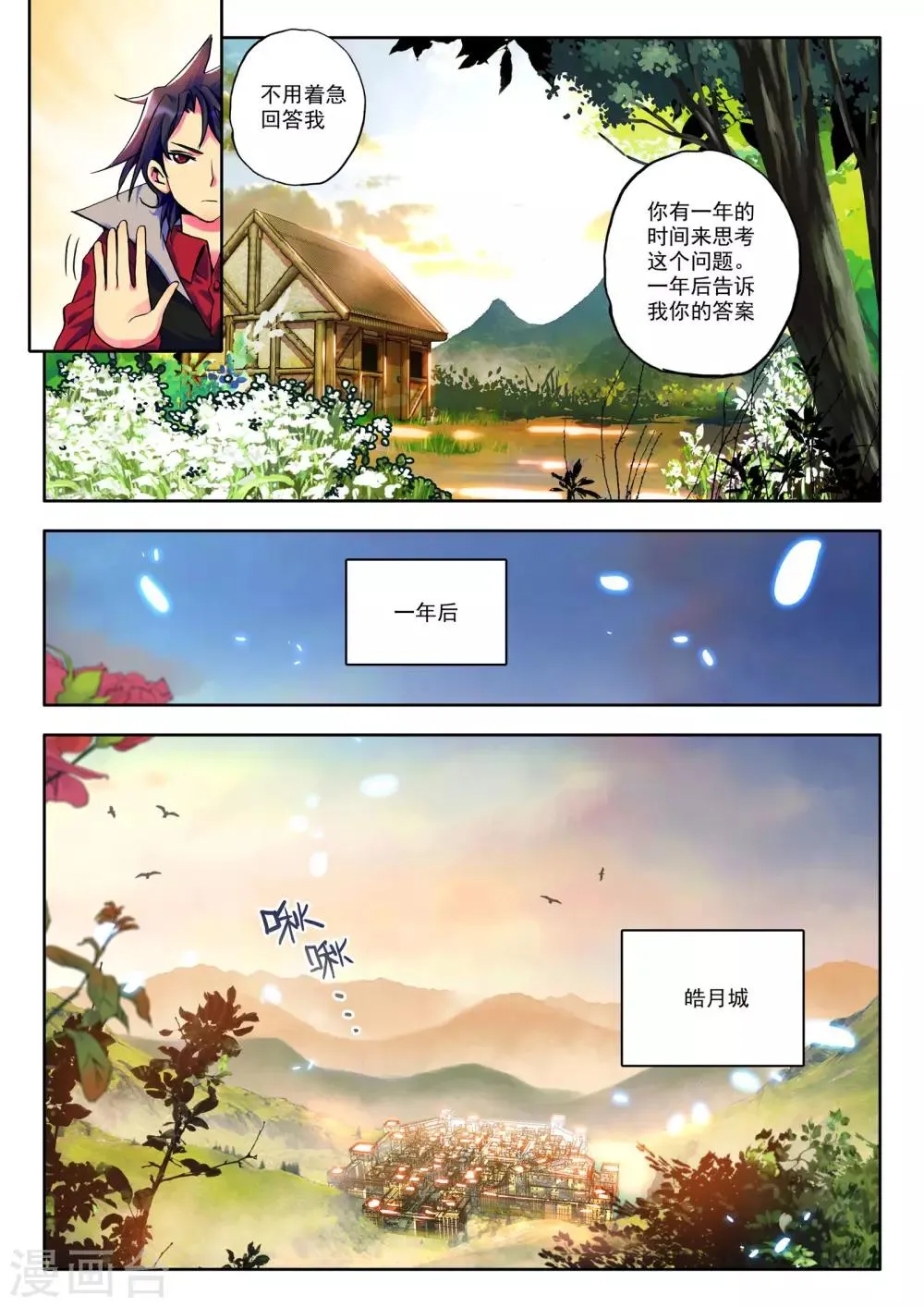 第16话 守护还是惩戒？(中) 第3页