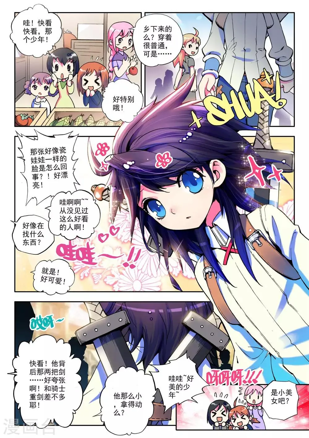第16话 守护还是惩戒？(中) 第5页