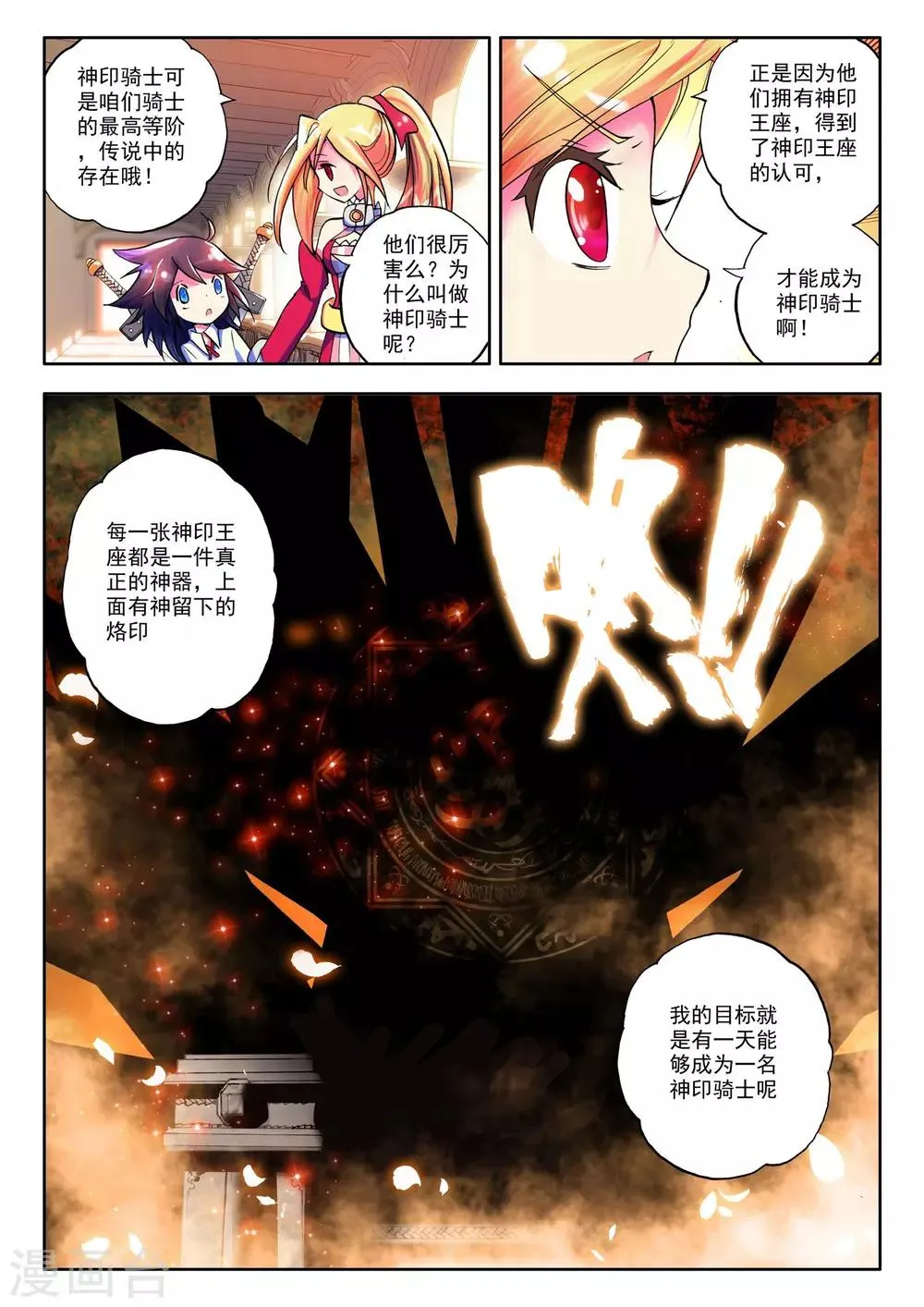 第17话 守护还是惩戒？(下) 第4页