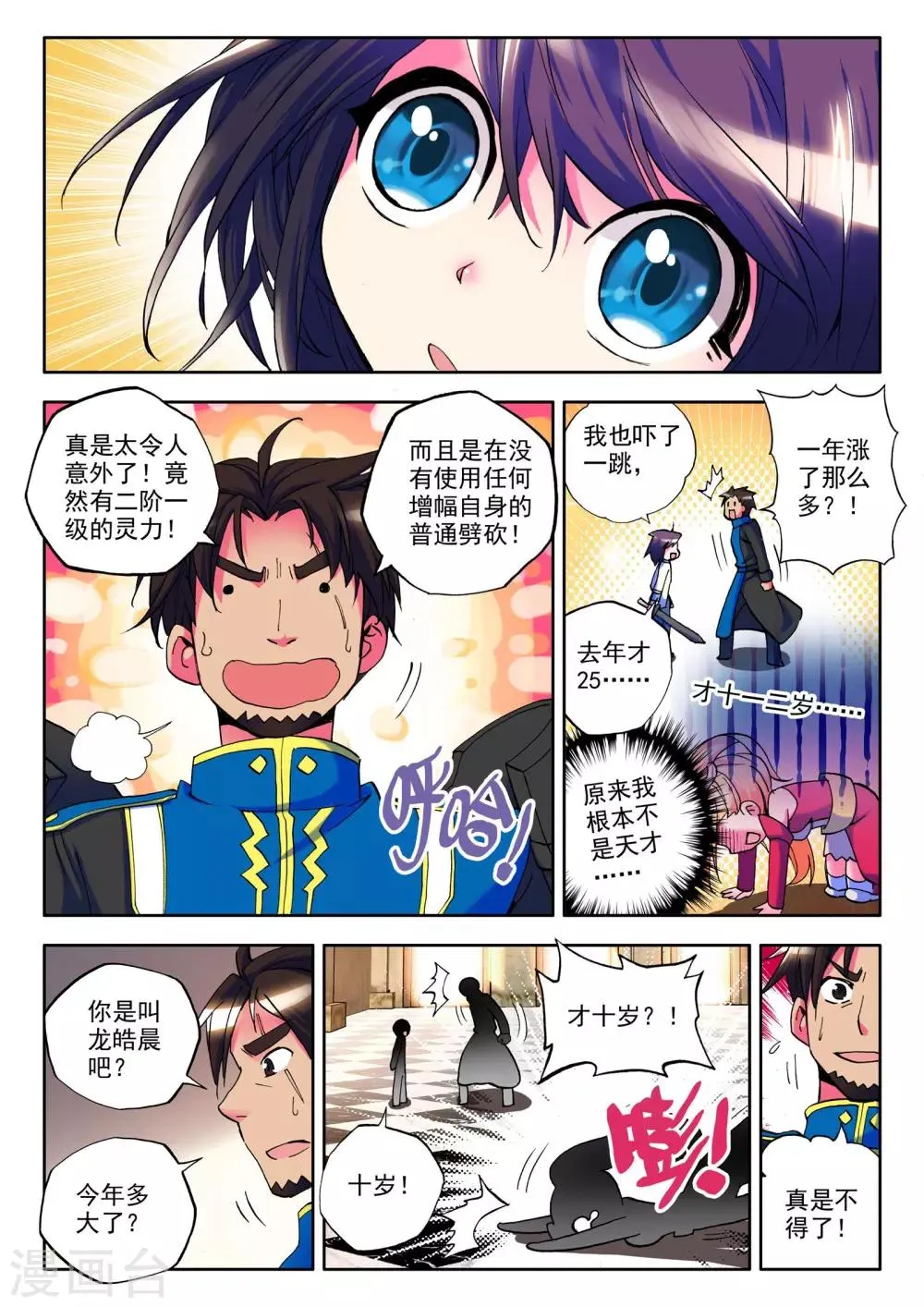 第19话 令人惊奇的少年！(中) 第4页
