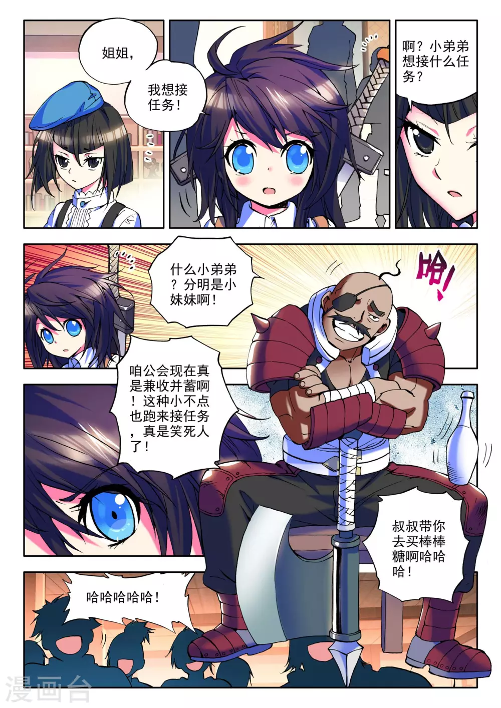 第21话 冒险者公会(上) 第3页
