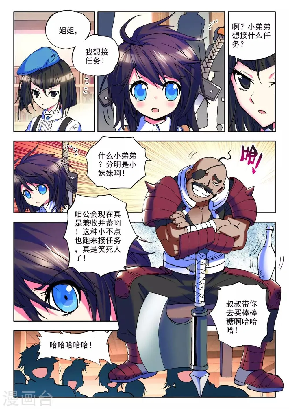 第22话 冒险者公会(中) 第3页