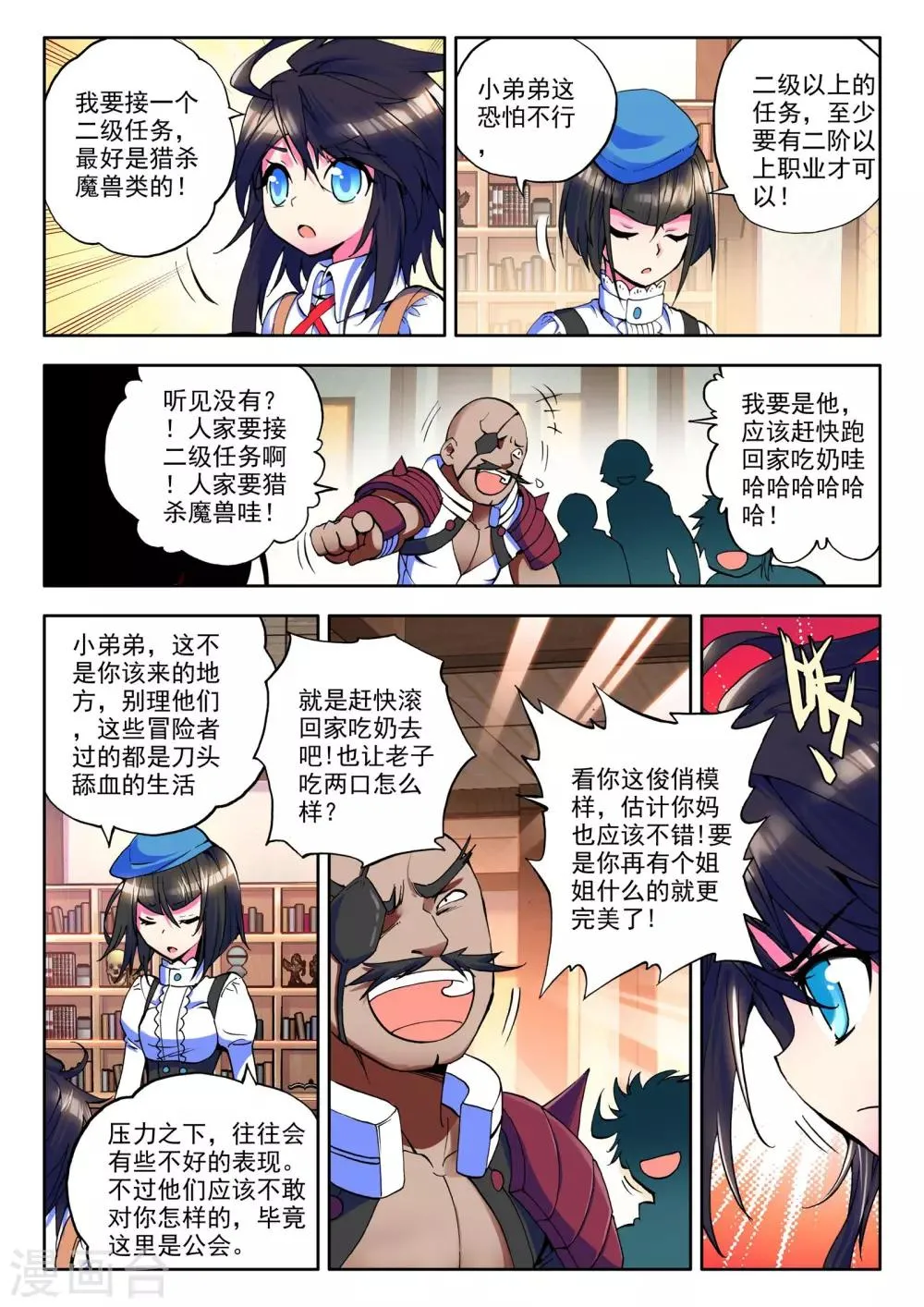 第22话 冒险者公会(中) 第4页