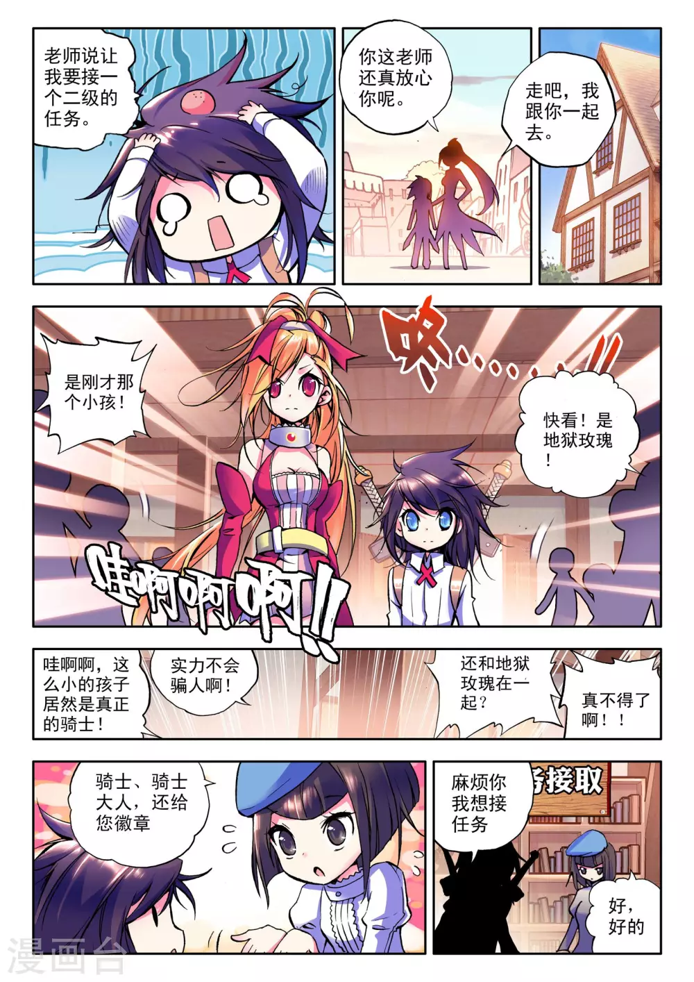 第24话 地狱玫瑰(上) 第2页