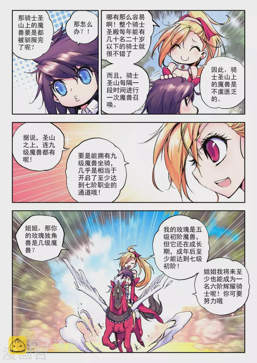 第24话 地狱玫瑰(上) 第9页