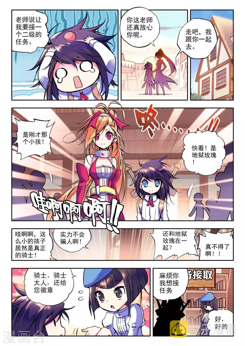 第25话 地狱玫瑰(中) 第2页