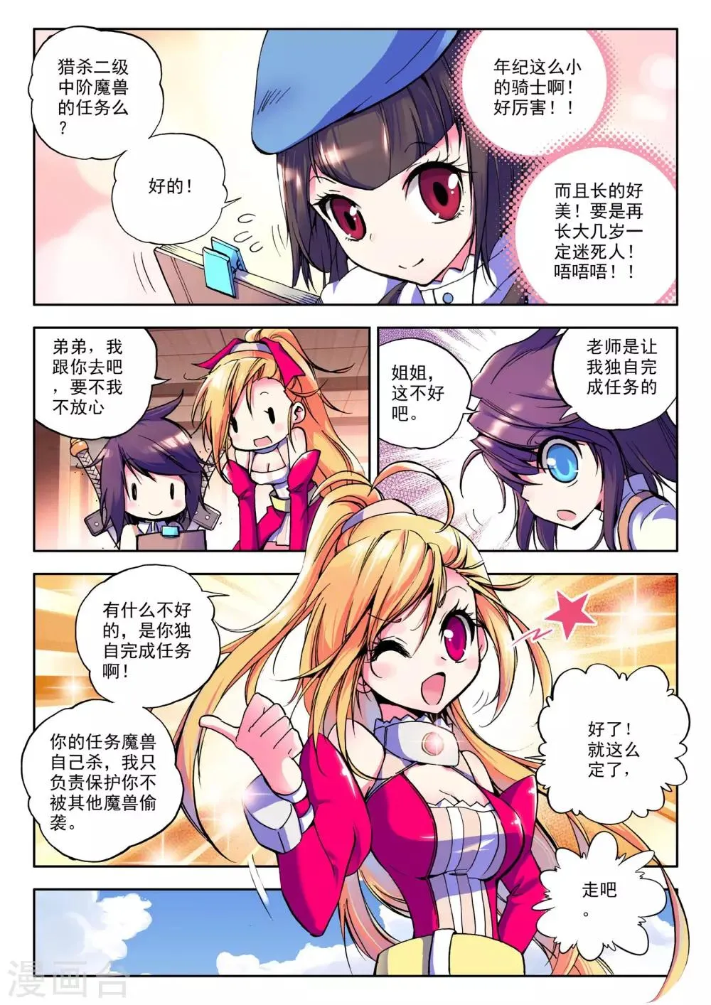第25话 地狱玫瑰(中) 第3页
