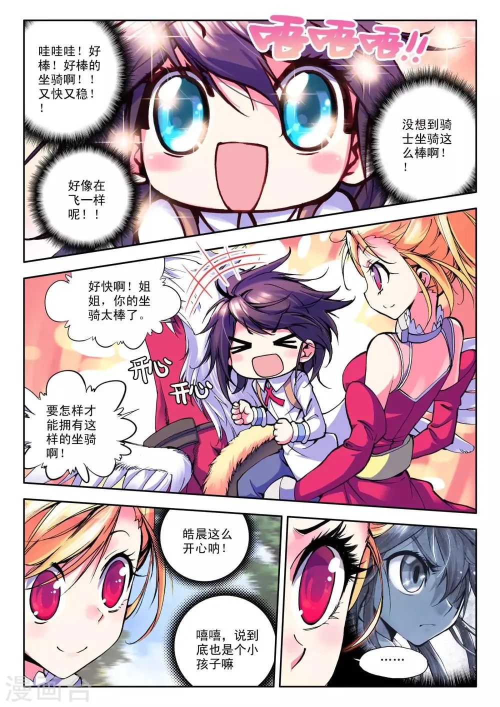 第25话 地狱玫瑰(中) 第5页
