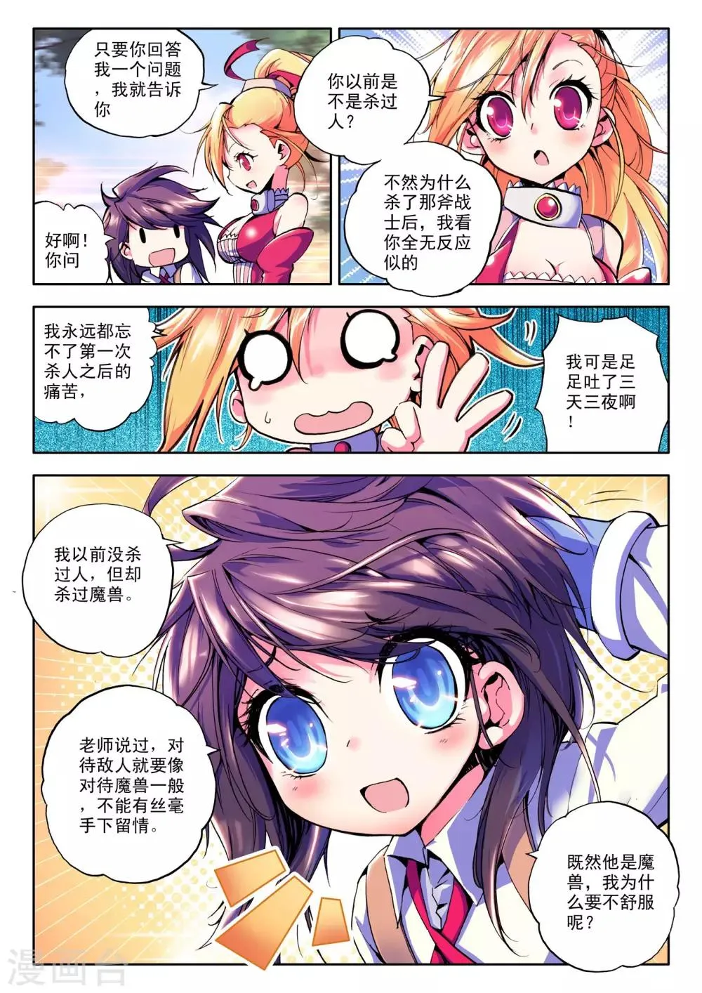 第25话 地狱玫瑰(中) 第6页