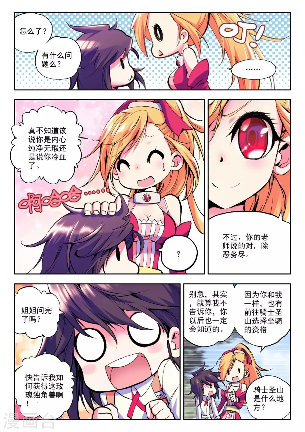 第25话 地狱玫瑰(中) 第7页