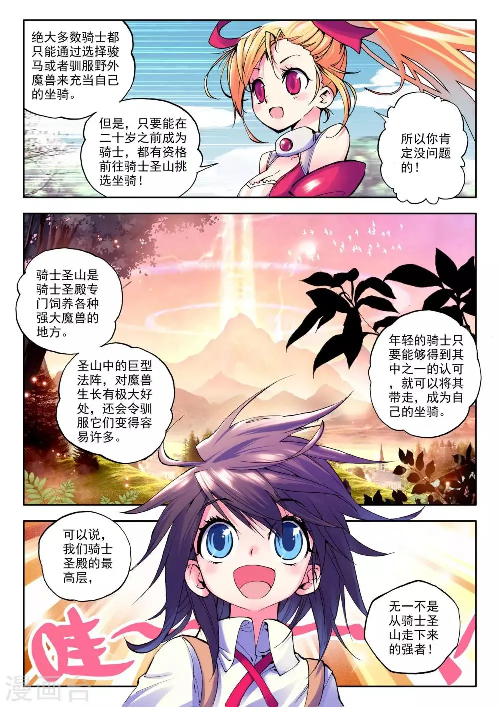 第25话 地狱玫瑰(中) 第8页