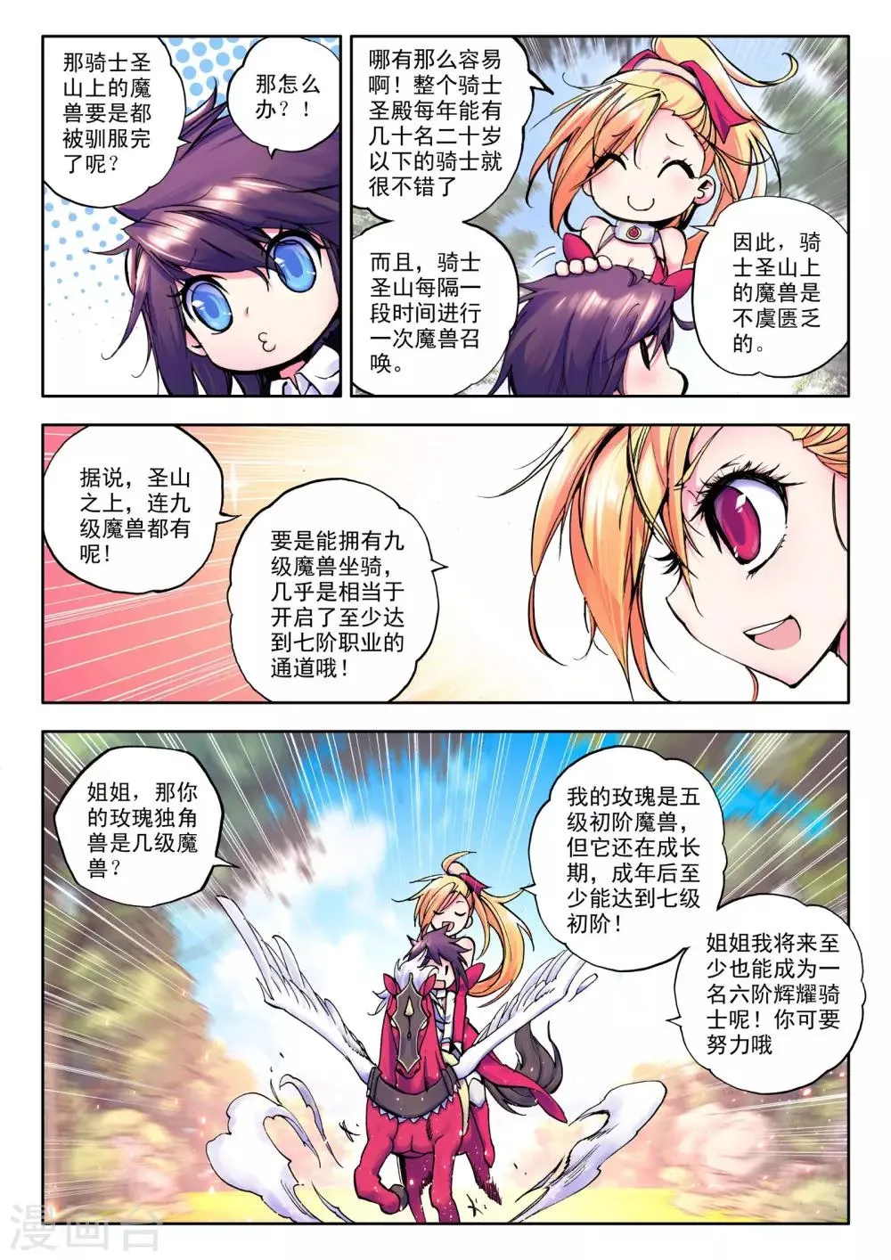 第25话 地狱玫瑰(中) 第9页