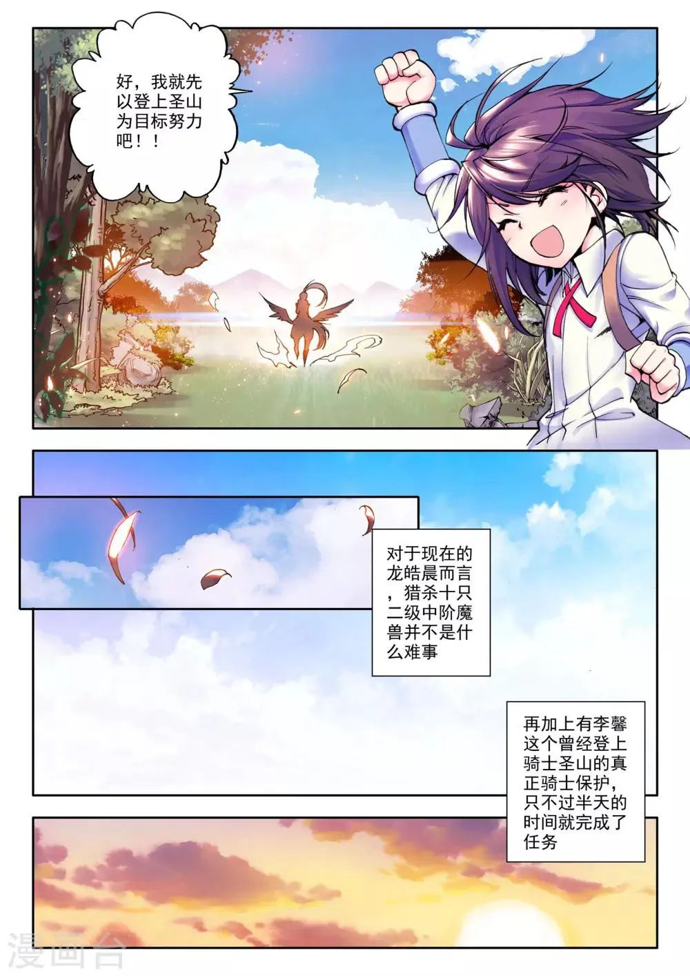 第26话 地狱玫瑰(下) 第2页