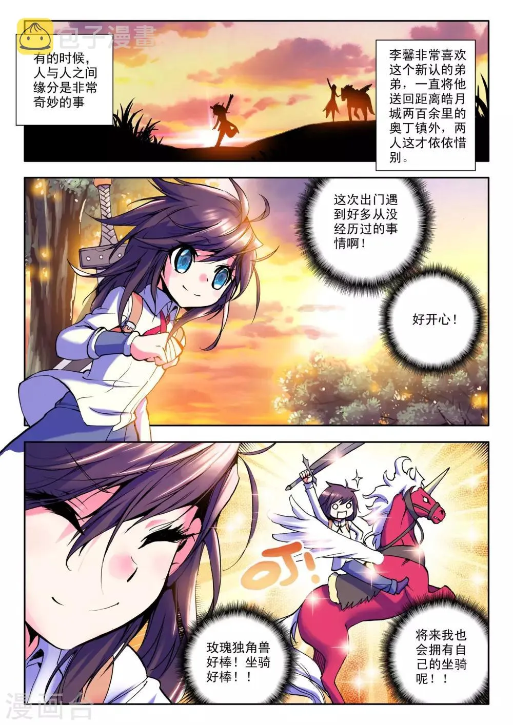 第26话 地狱玫瑰(下) 第3页