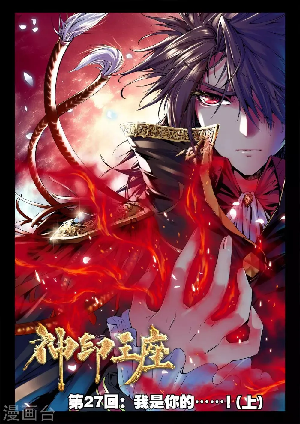 第27话 我是你的......!(上) 第1页