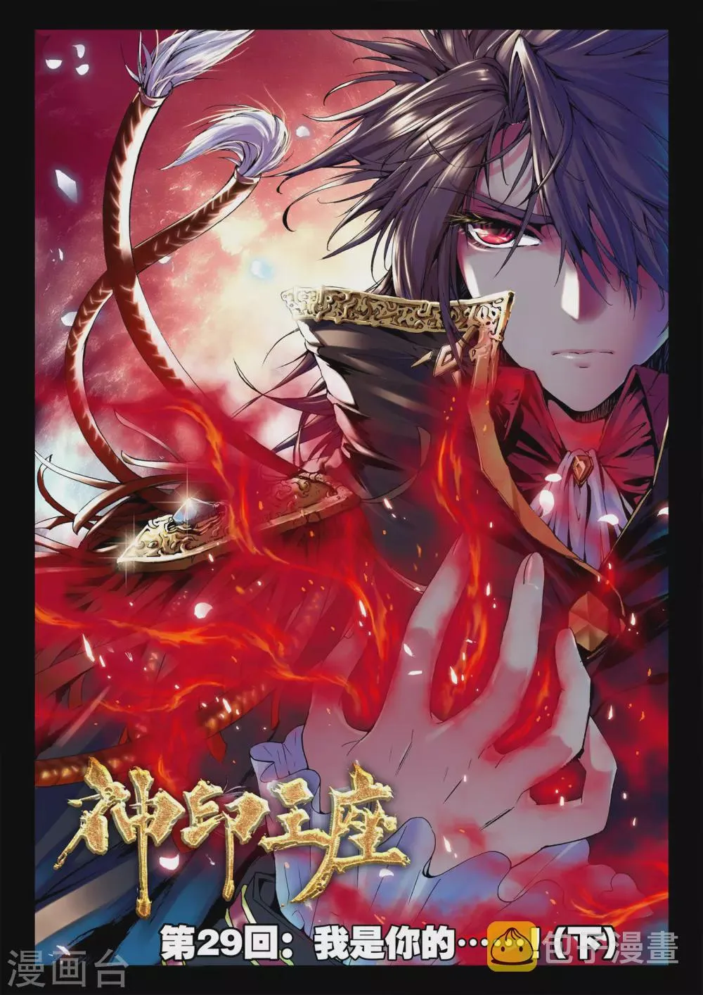 第28话 我是你的......!(中) 第1页