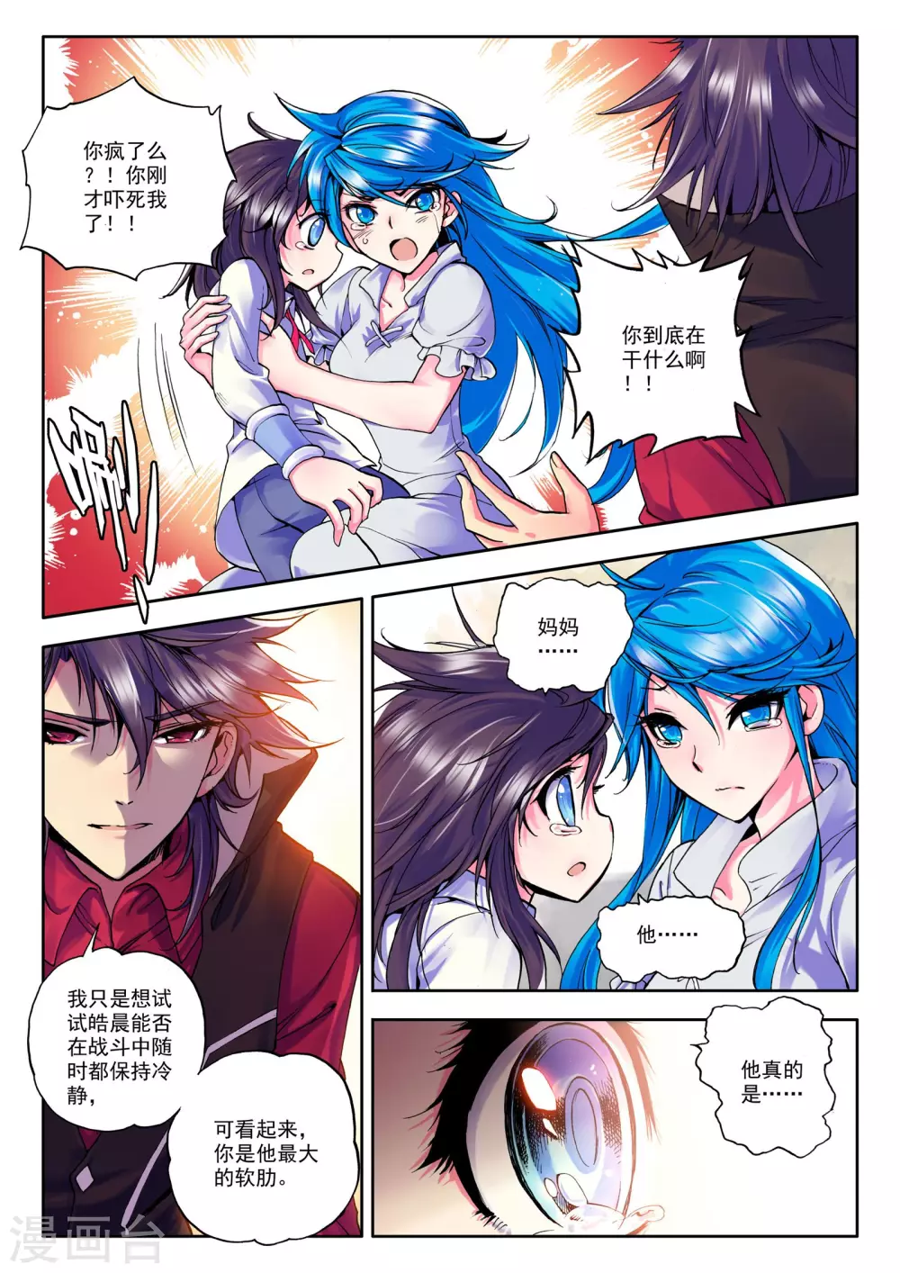 第28话 我是你的......!(中) 第7页