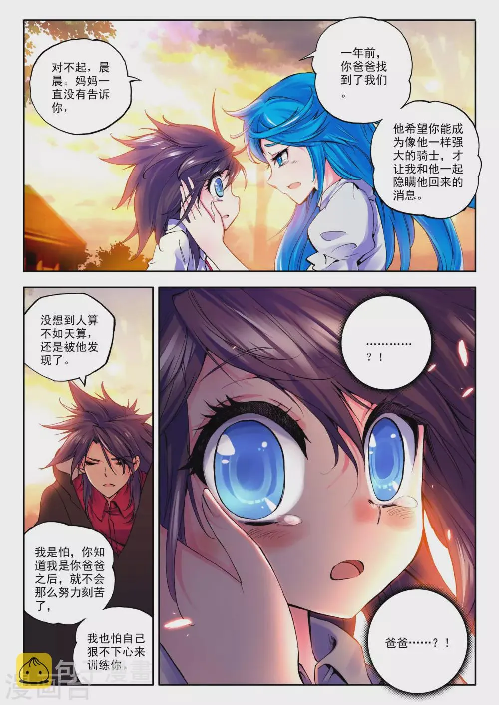 第28话 我是你的......!(中) 第8页