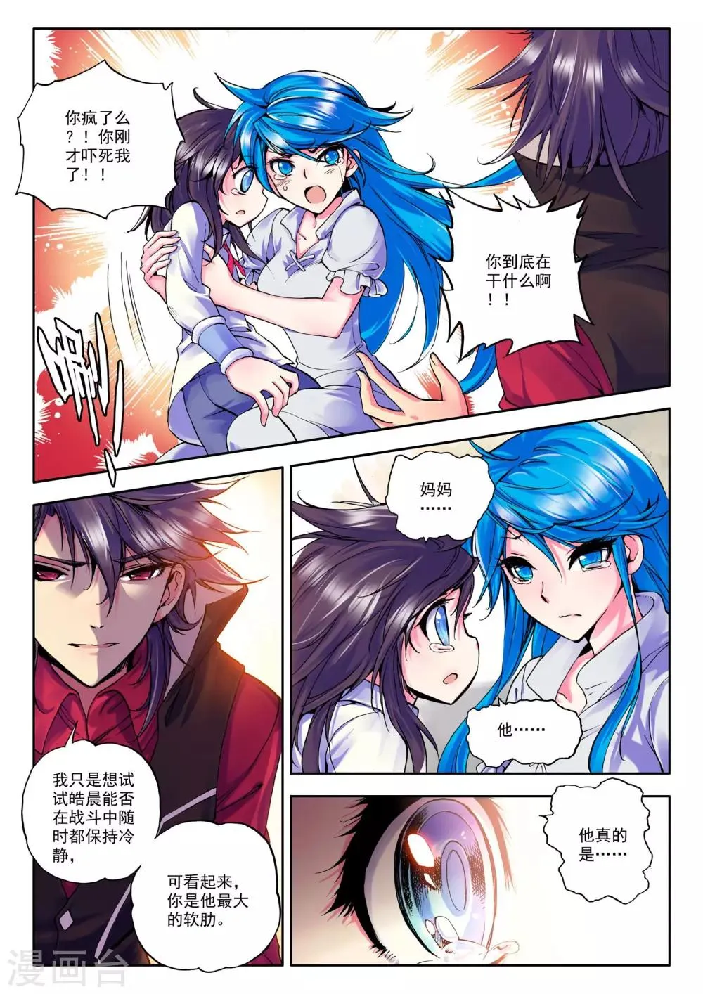 第29话 我是你的......!(下) 第7页