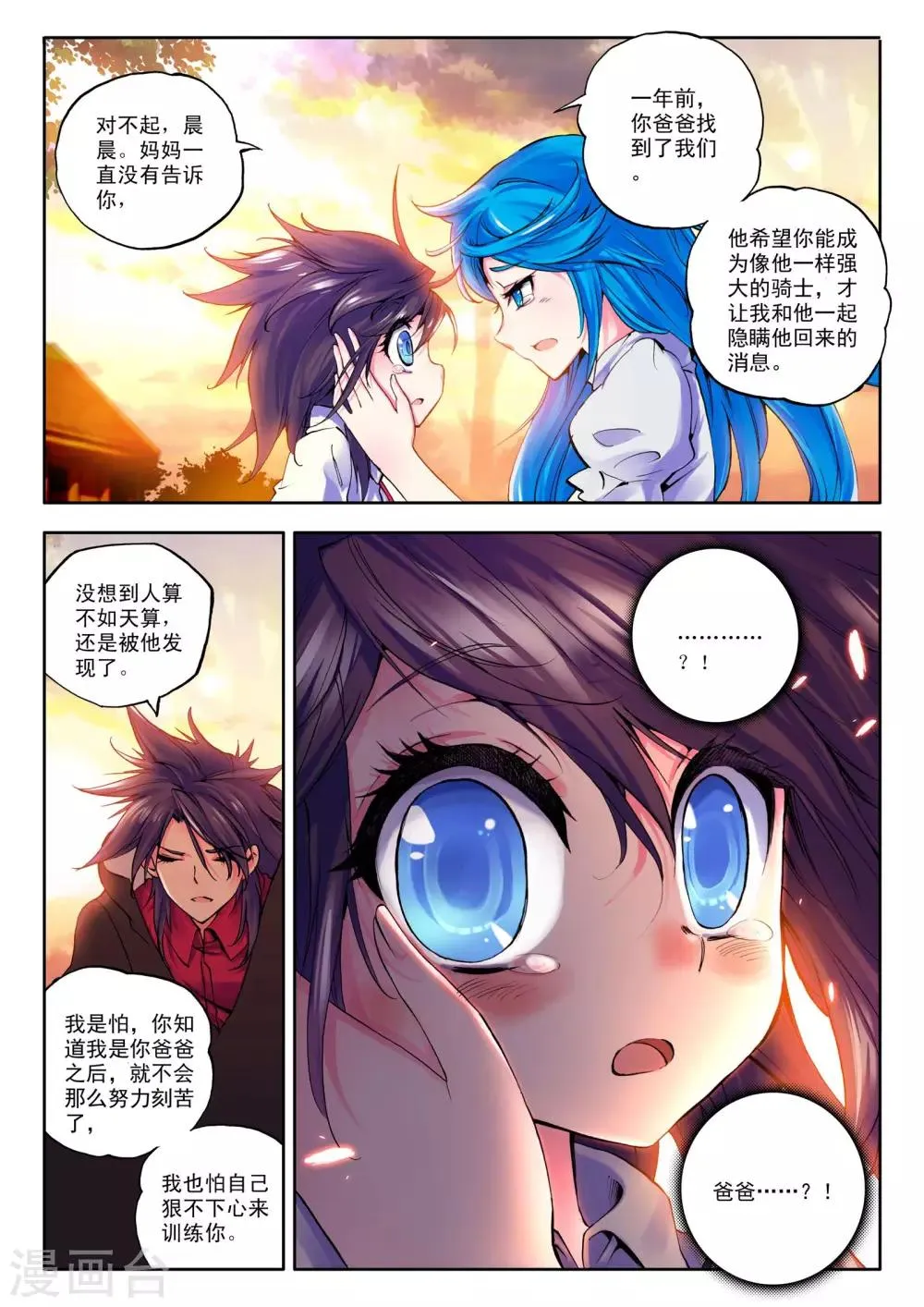 第29话 我是你的......!(下) 第8页