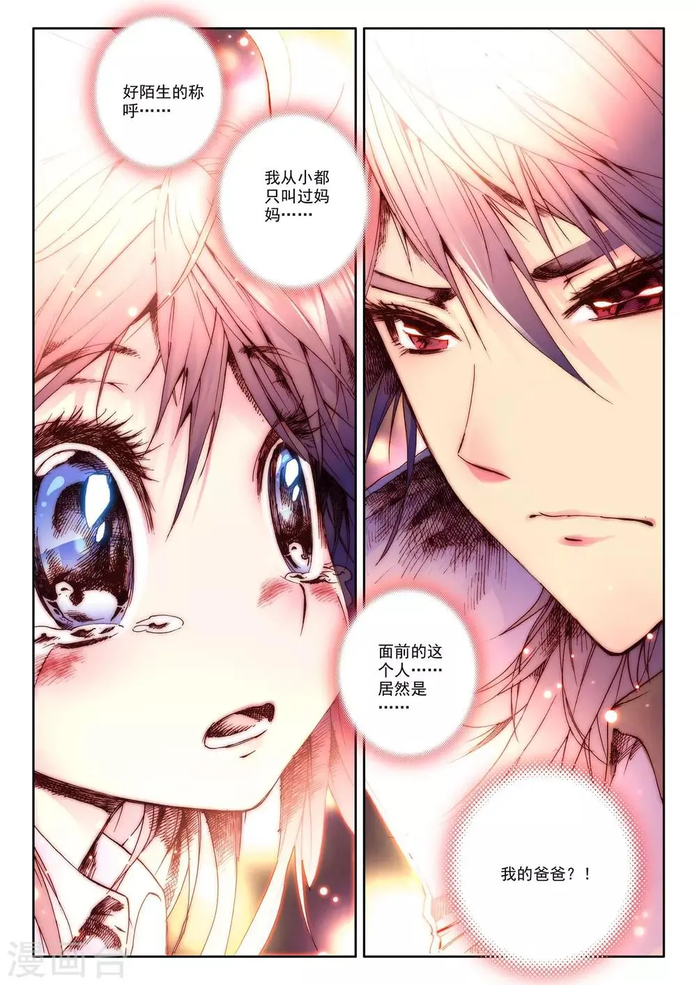 第29话 我是你的......!(下) 第9页