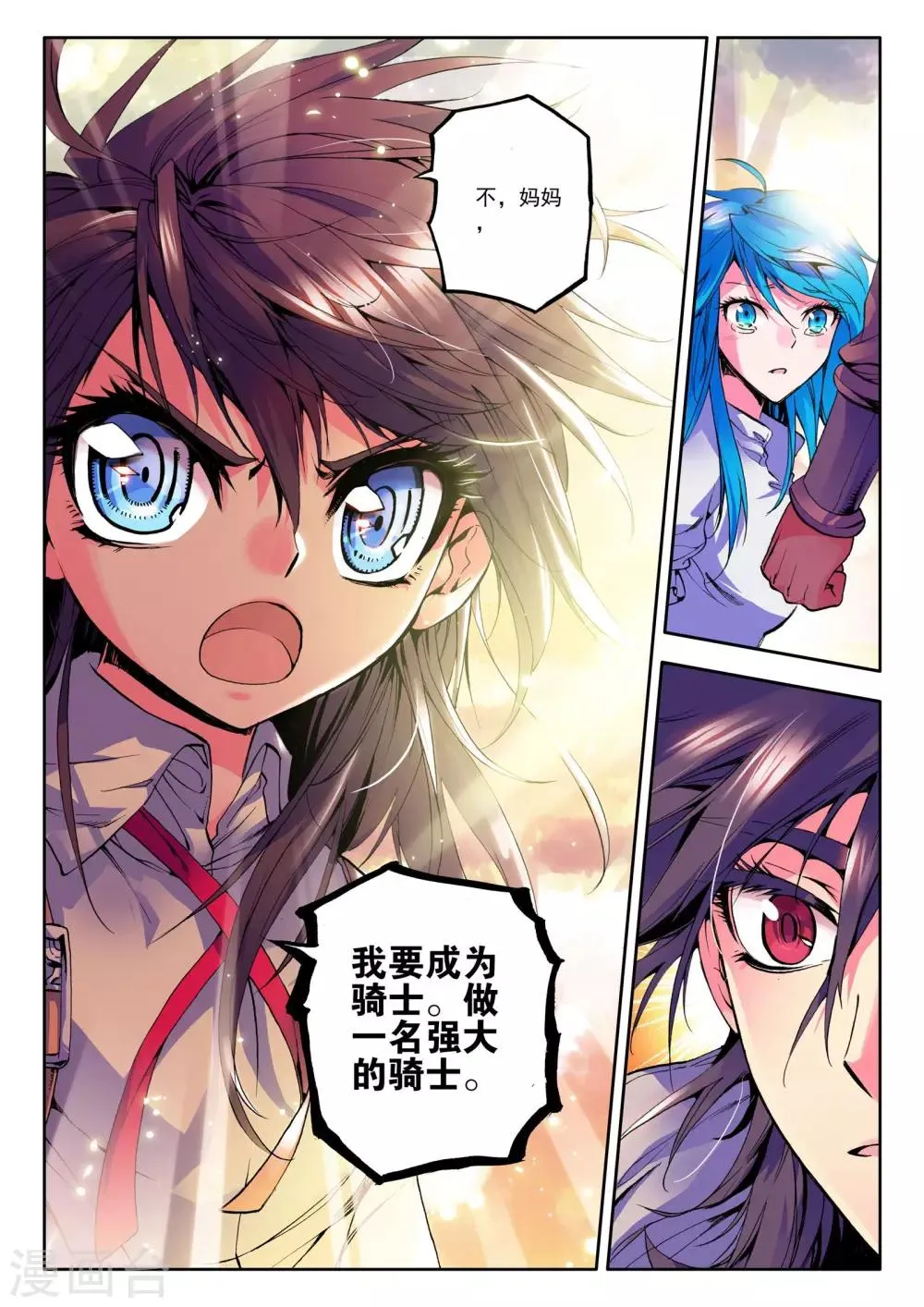 第30话 神圣觉醒(上) 第4页