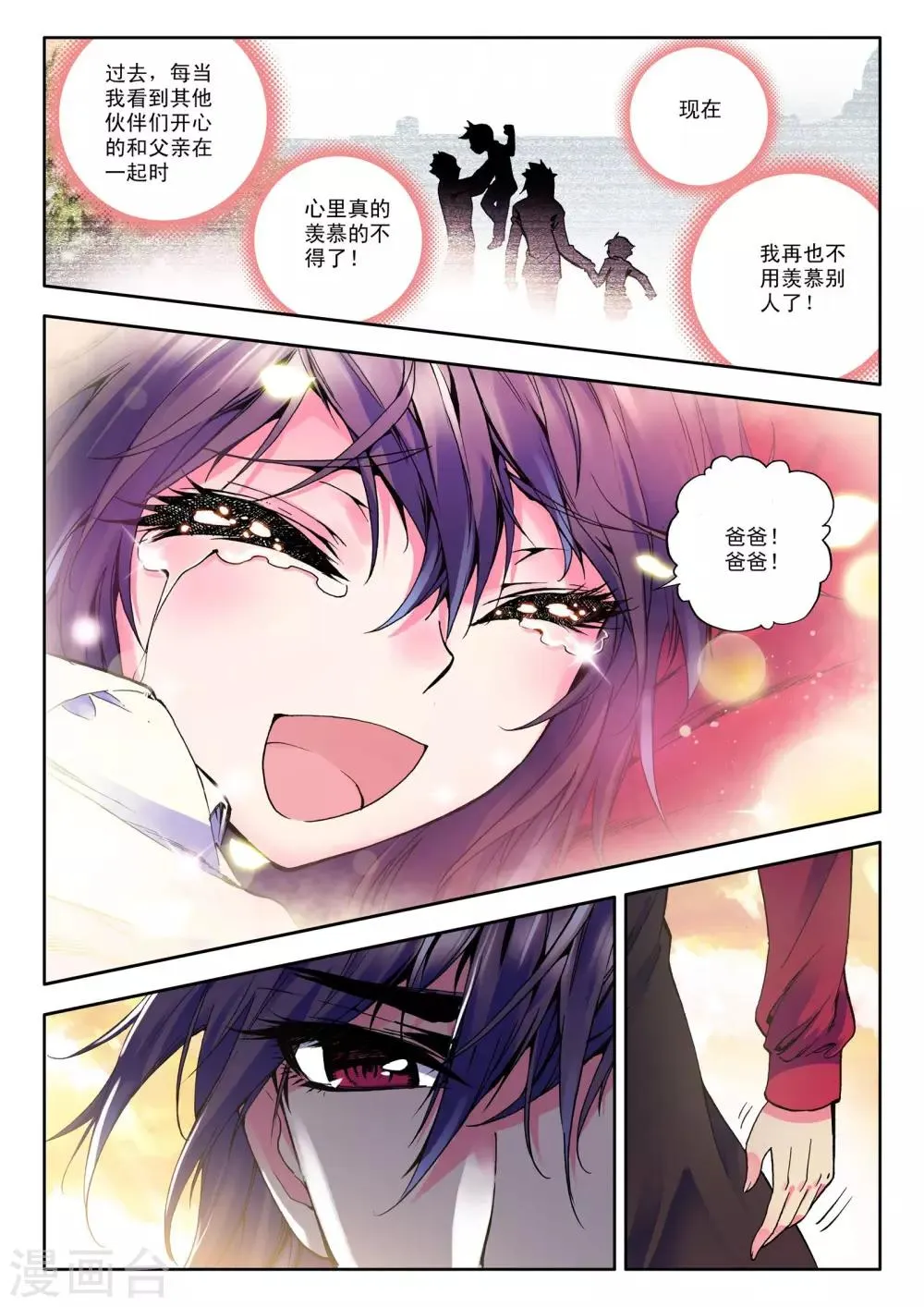 第30话 神圣觉醒(上) 第6页
