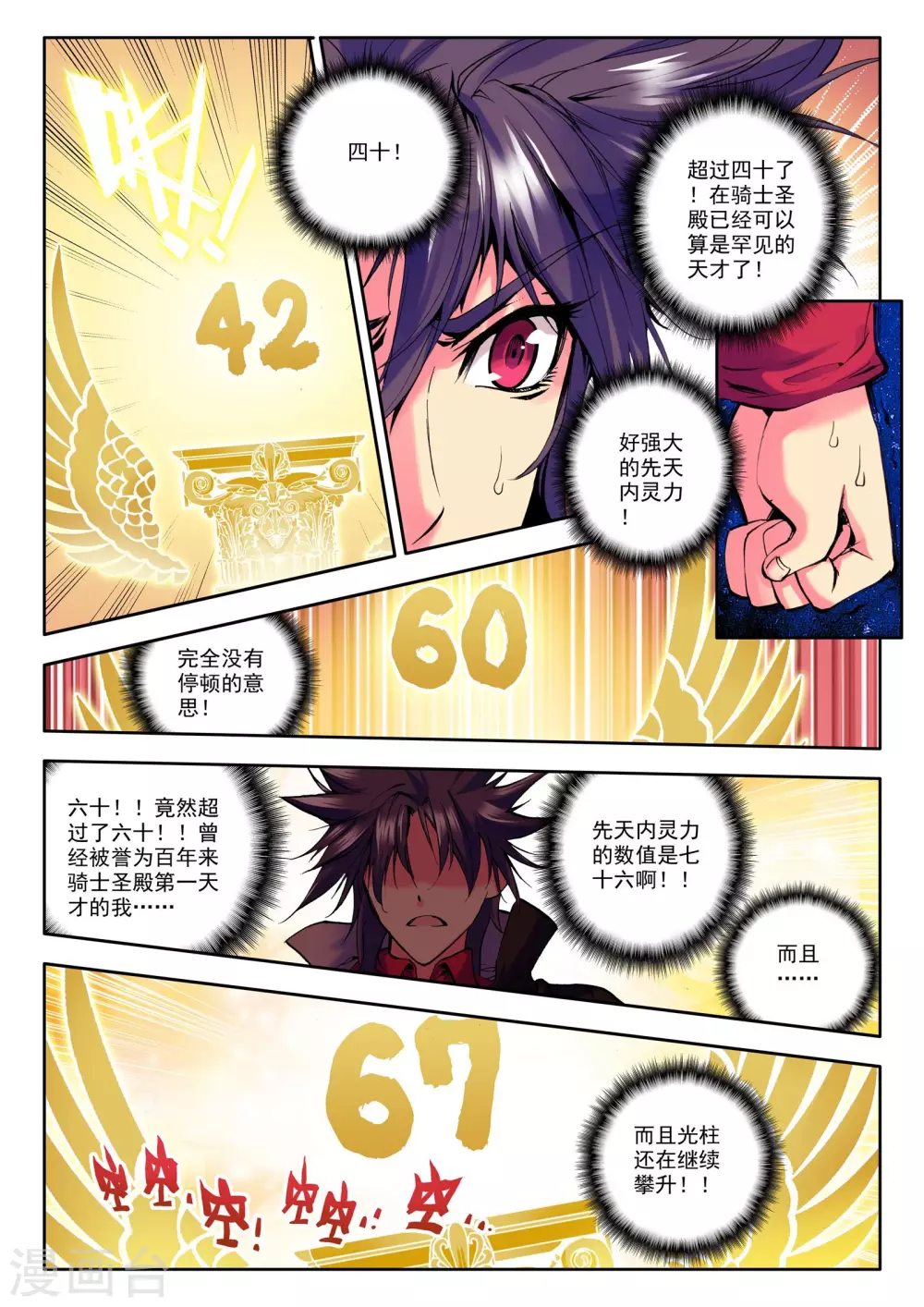 第31话 神圣觉醒(中) 第3页