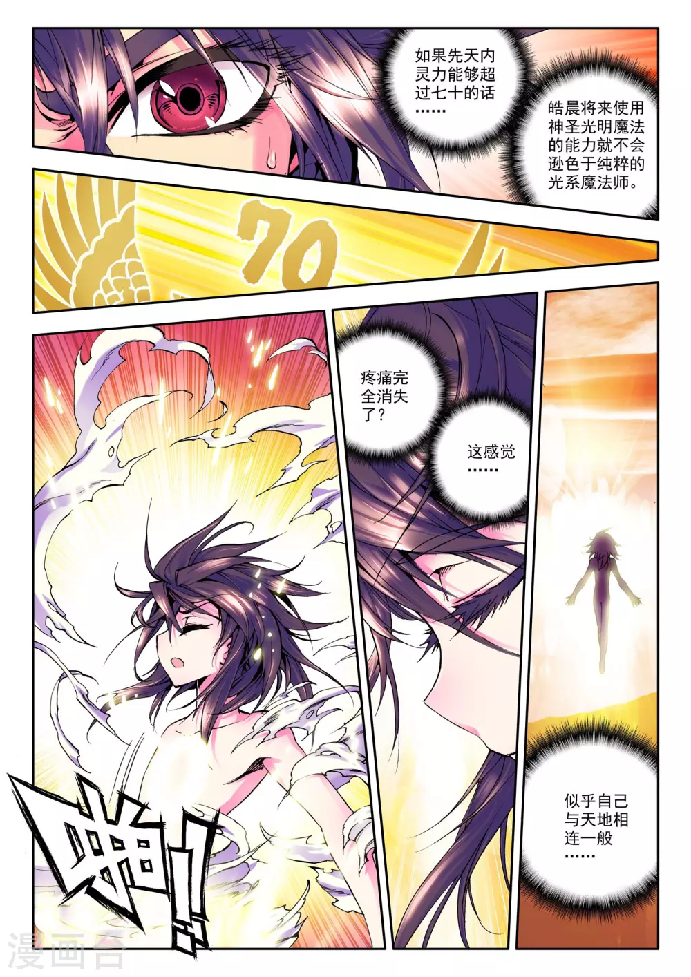 第31话 神圣觉醒(中) 第4页