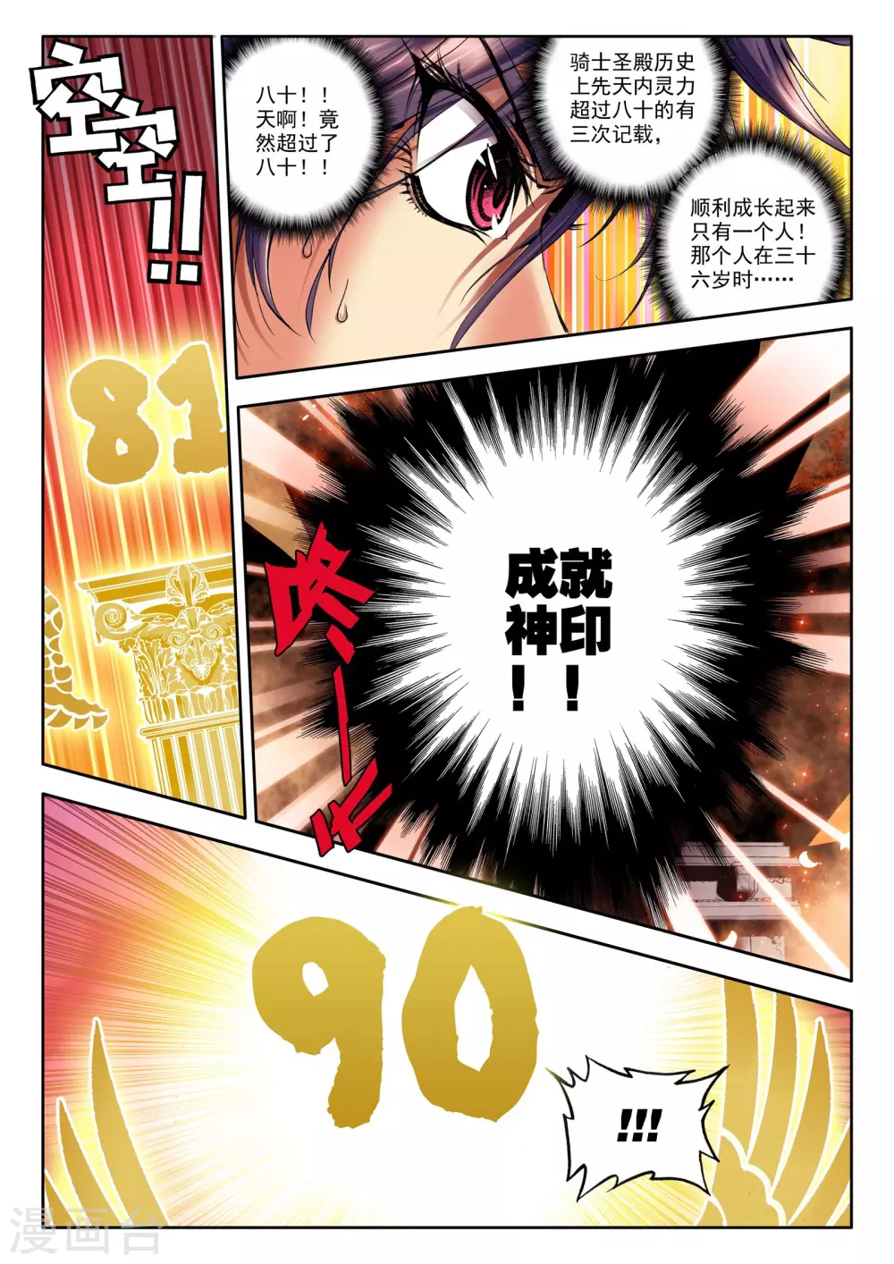 第31话 神圣觉醒(中) 第5页
