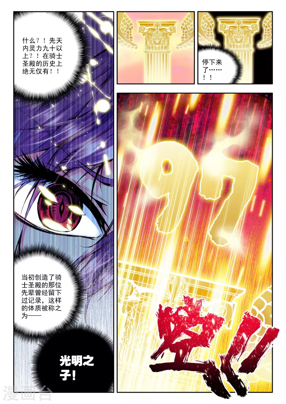 第31话 神圣觉醒(中) 第6页