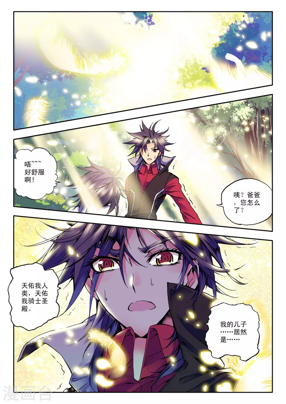 第31话 神圣觉醒(中) 第8页