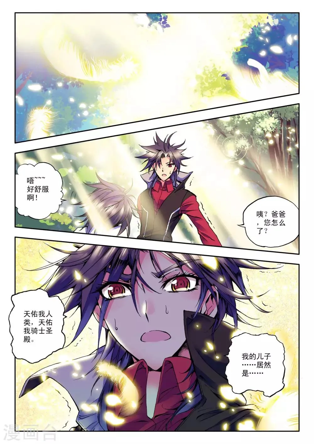 第32话 神圣觉醒(下) 第8页