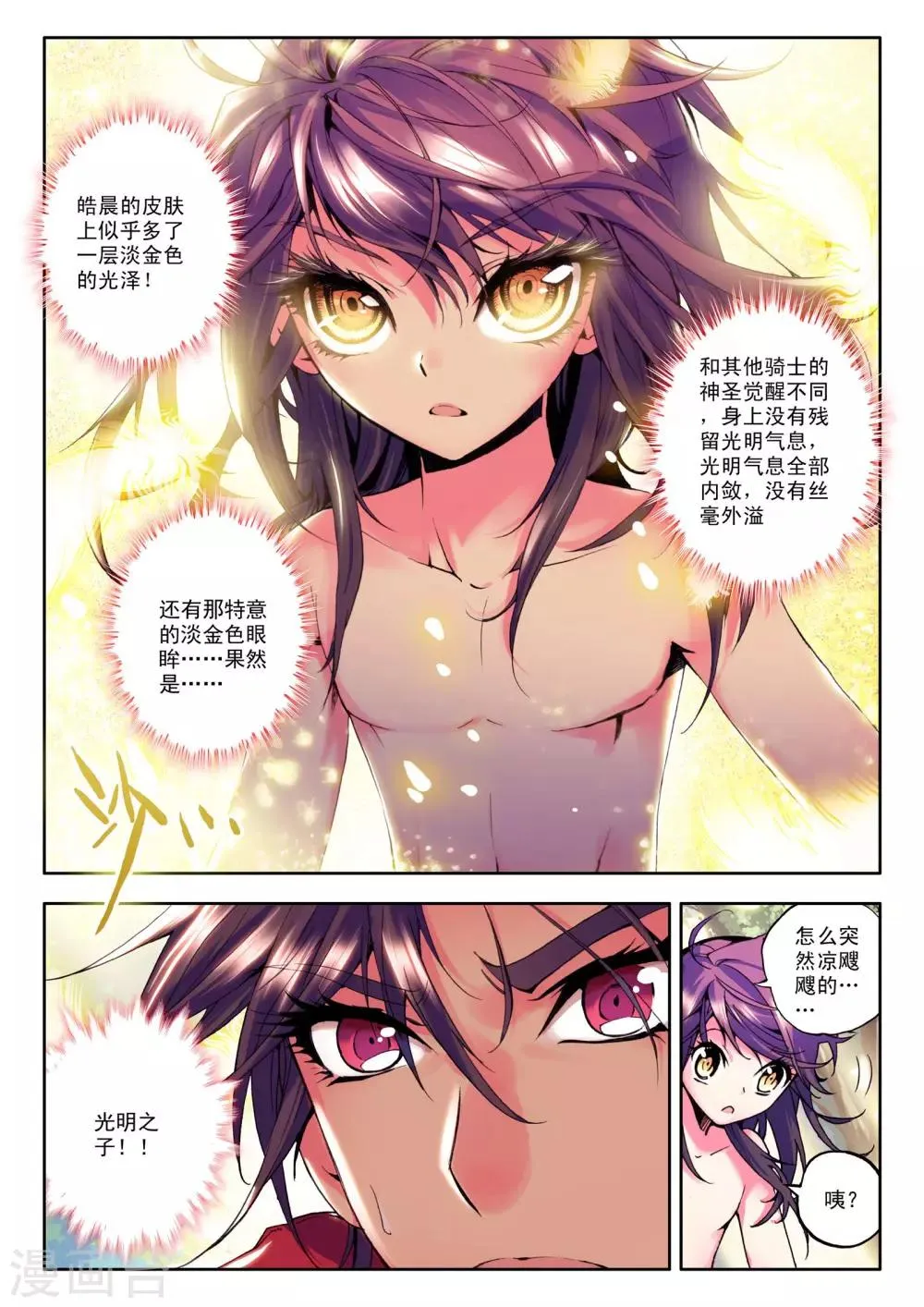 第33话 魔族入侵！(上) 第2页
