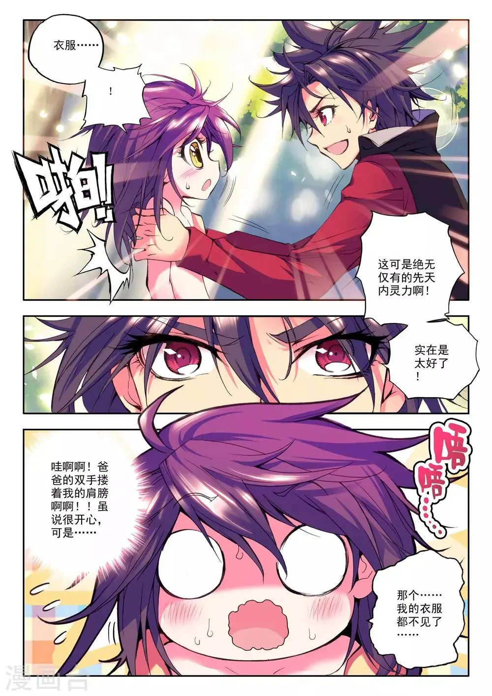 第33话 魔族入侵！(上) 第3页