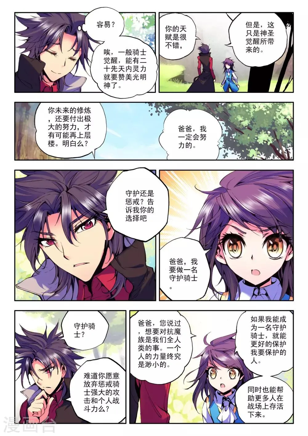 第33话 魔族入侵！(上) 第5页