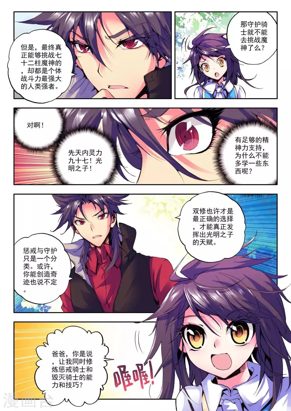 第33话 魔族入侵！(上) 第6页