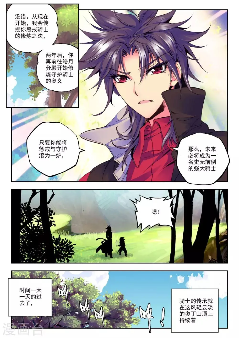 第33话 魔族入侵！(上) 第7页