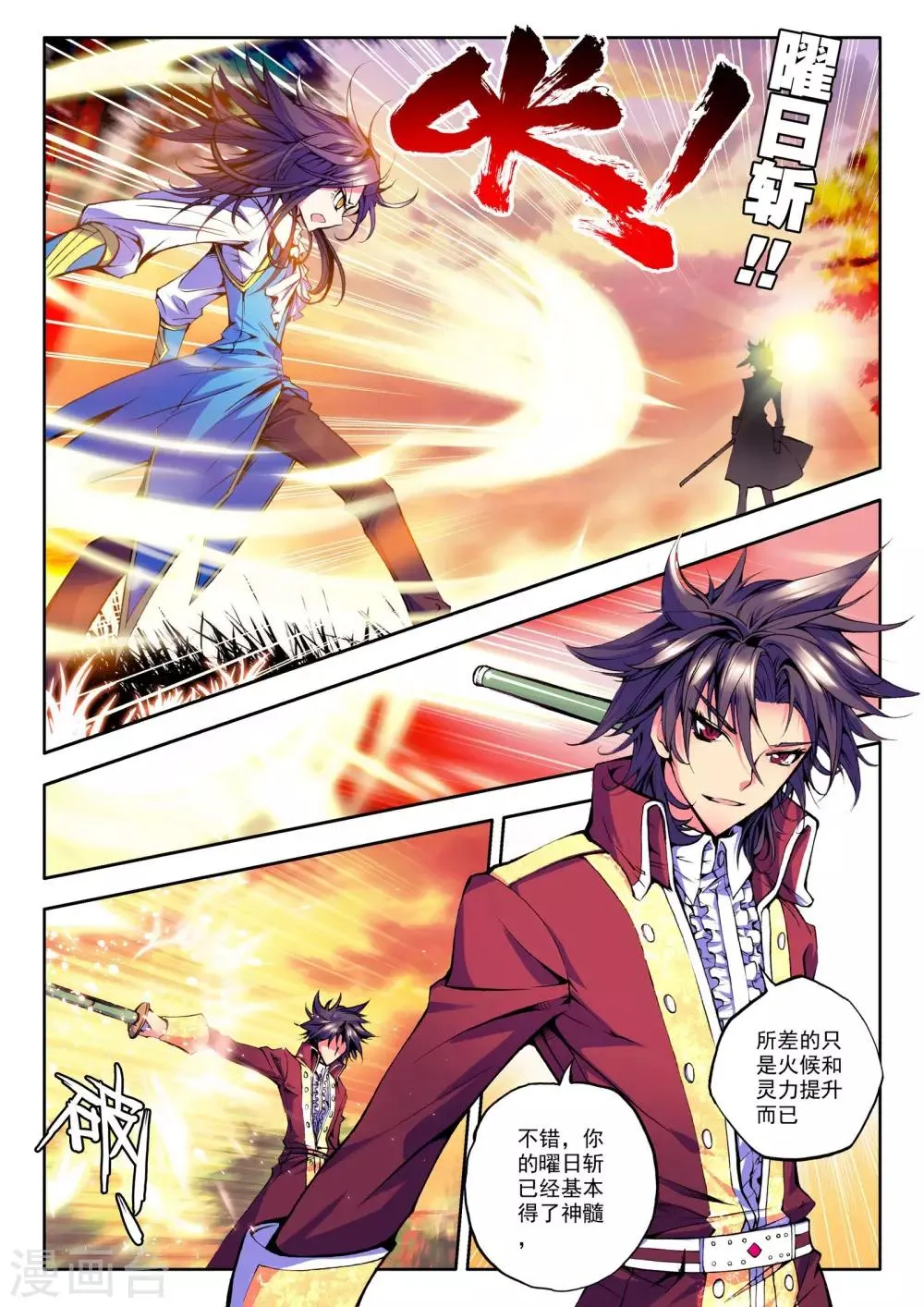 第34话 魔族入侵！(中) 第2页