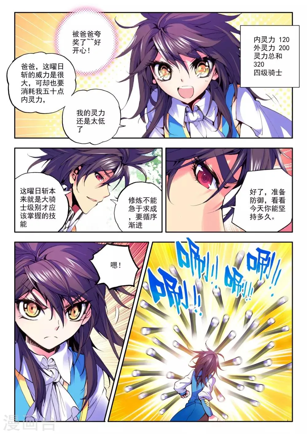 第34话 魔族入侵！(中) 第3页