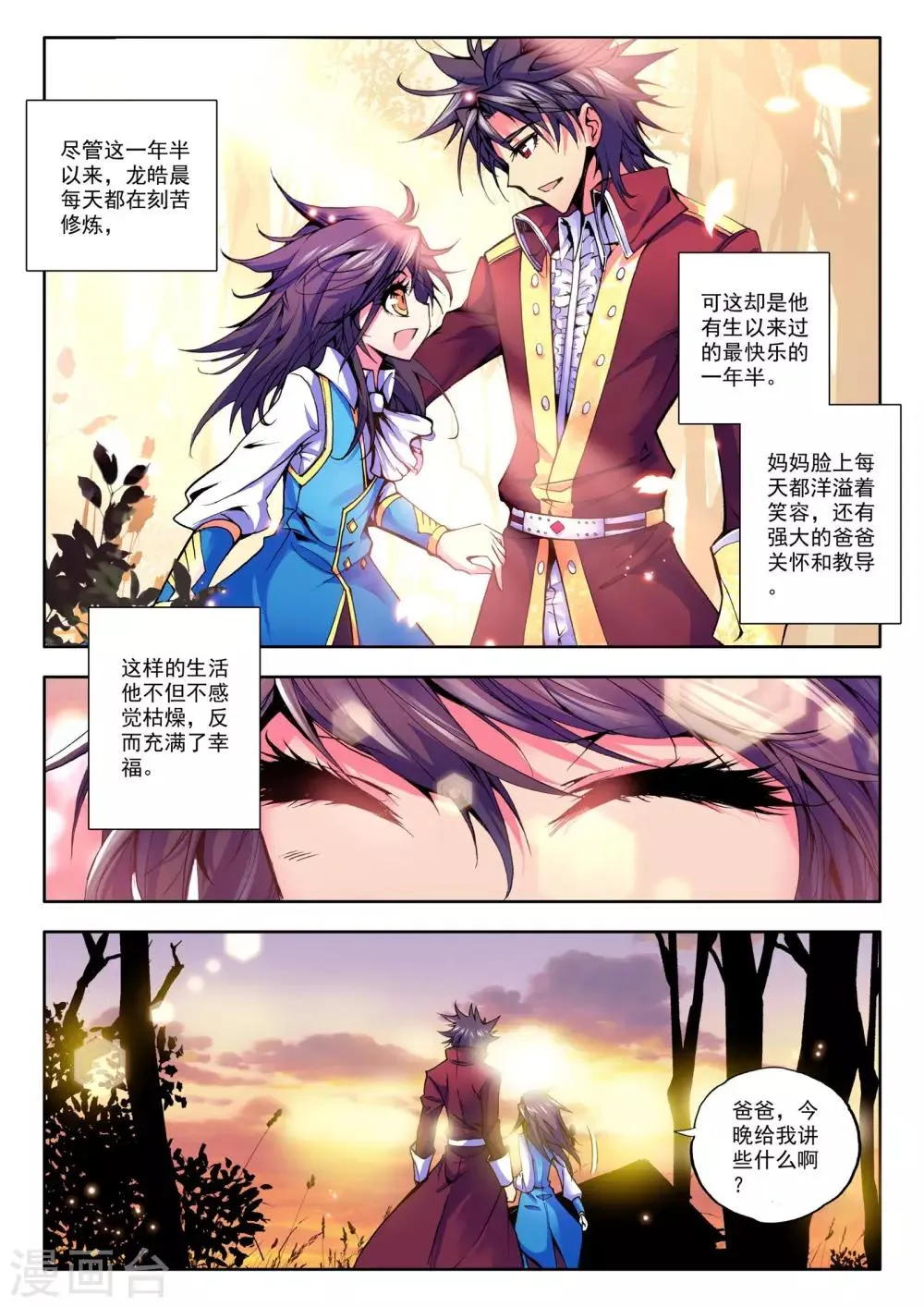 第34话 魔族入侵！(中) 第8页