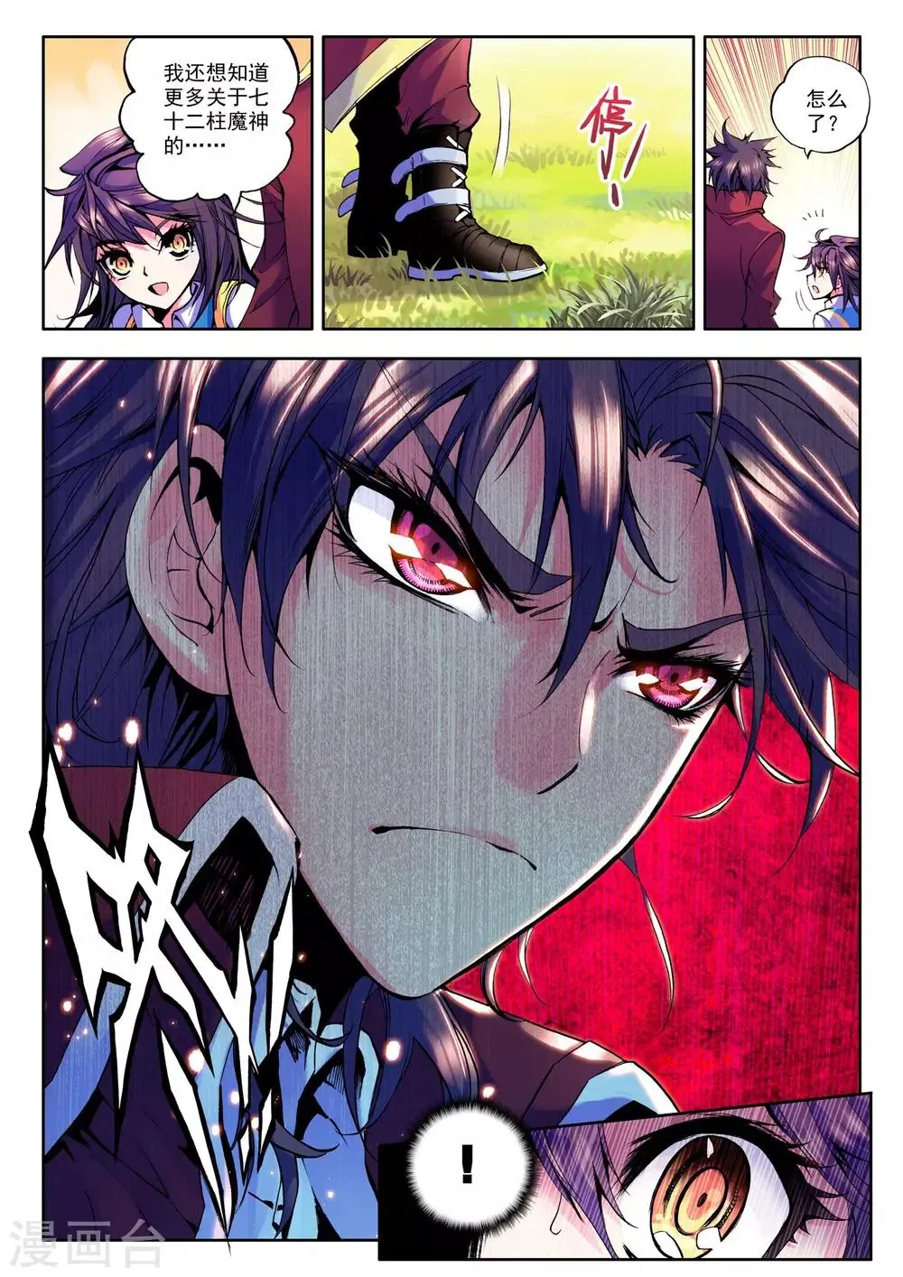 第35话 魔族入侵！(下) 第2页