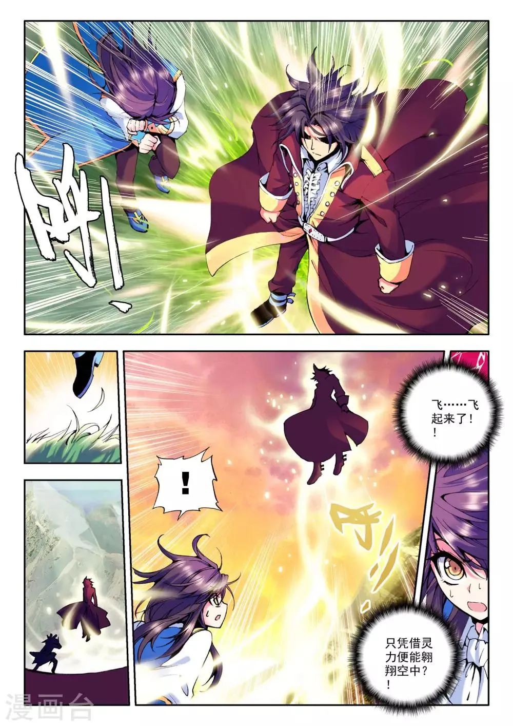 第35话 魔族入侵！(下) 第3页