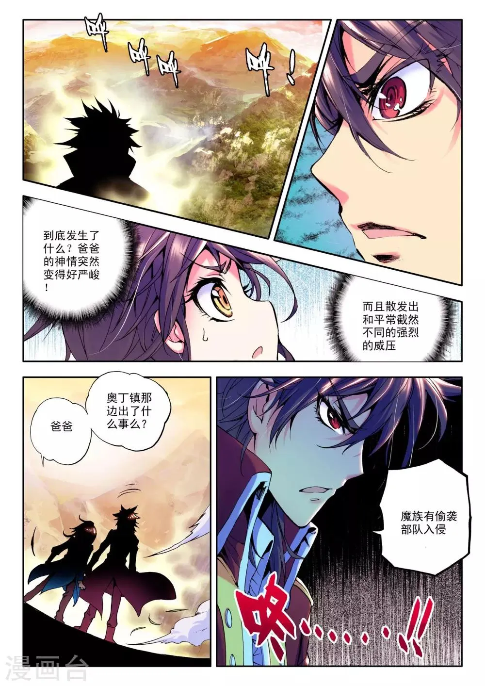 第35话 魔族入侵！(下) 第4页