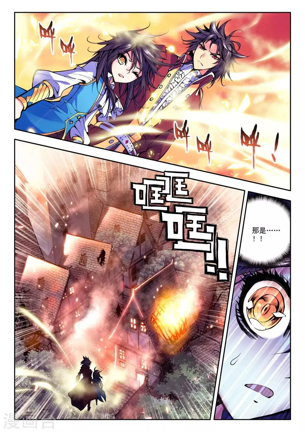 第35话 魔族入侵！(下) 第7页