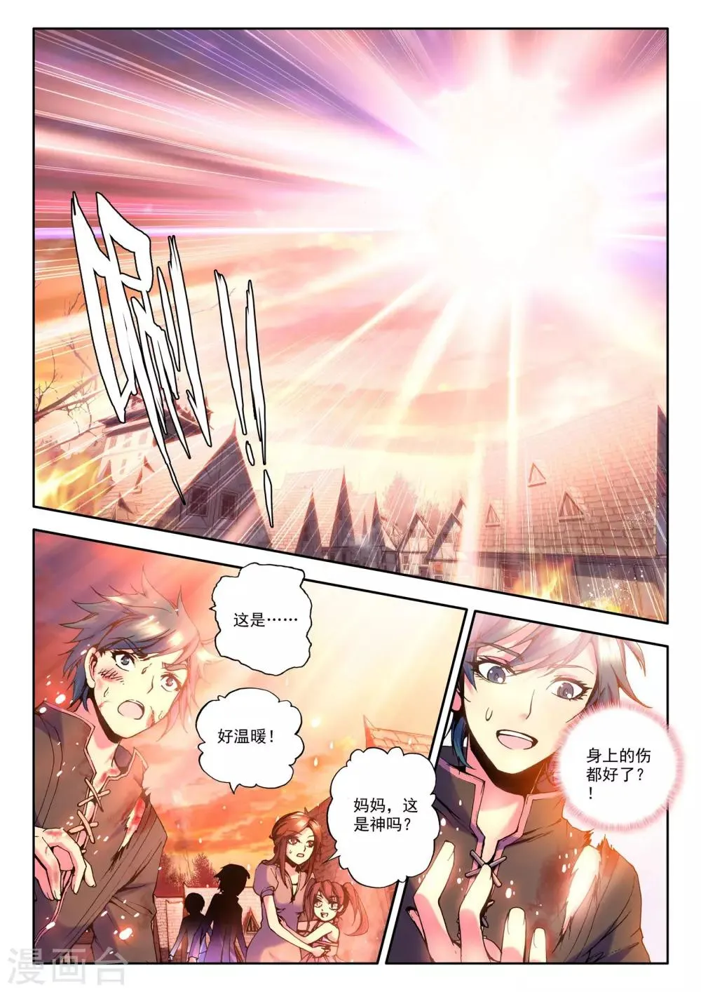 第38话 末日与杀戮这神印王座(下) 第4页