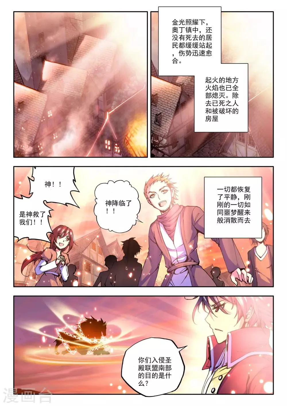 第38话 末日与杀戮这神印王座(下) 第5页