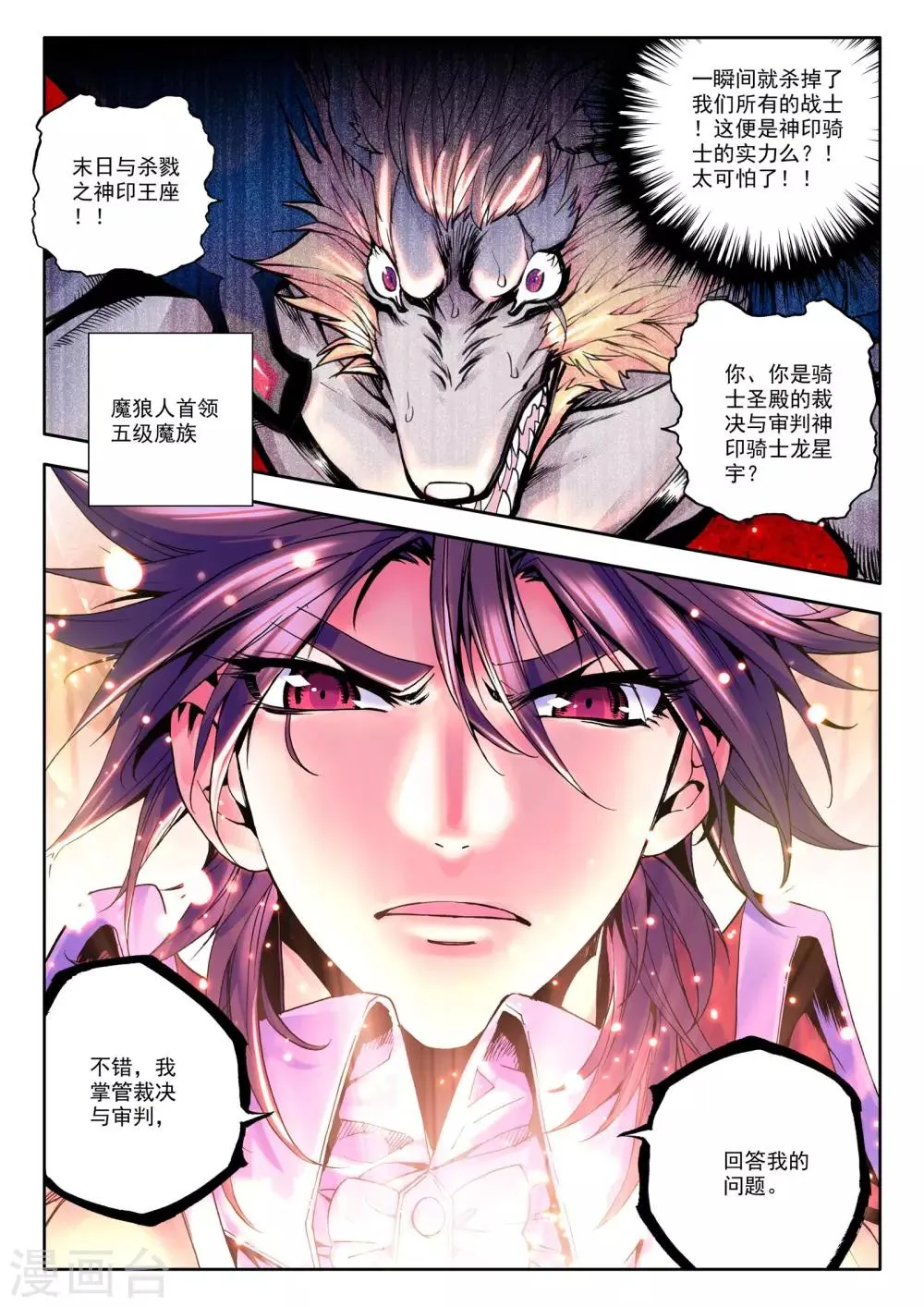 第38话 末日与杀戮这神印王座(下) 第6页