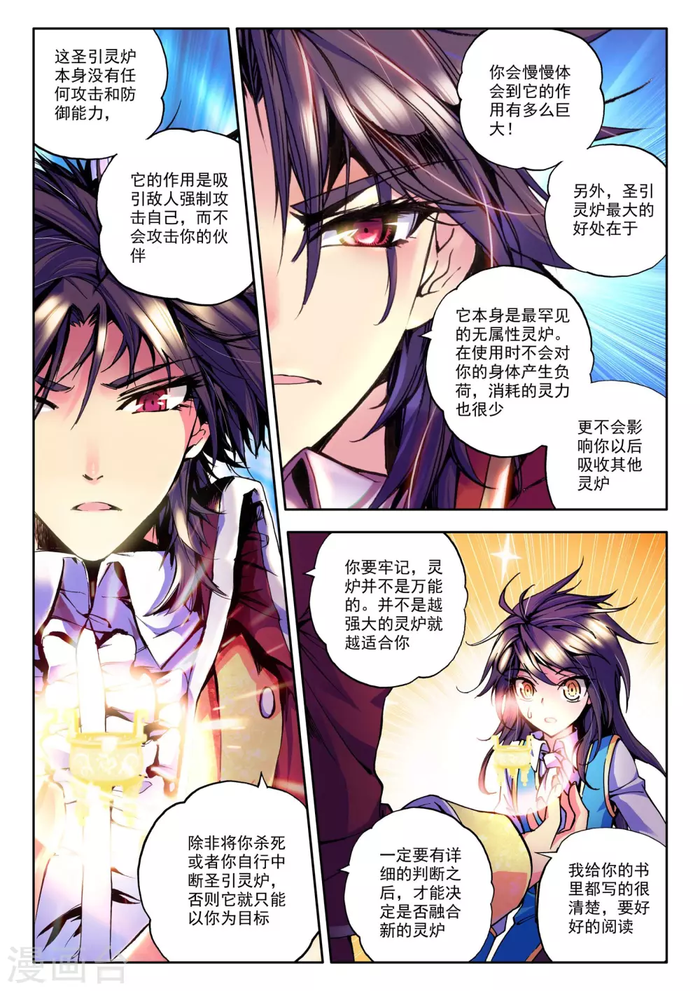 第39话 圣引灵炉(上) 第6页